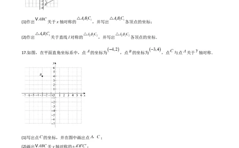 3.3轴对称与坐标变换（题型专练）（原卷版）_北师大初中数学_8上-北师大版初中数学_初中数学北师大8上-2025秋季新版_第二套推荐25_04课件+教案+学案+练习（第4套）齐全_练习