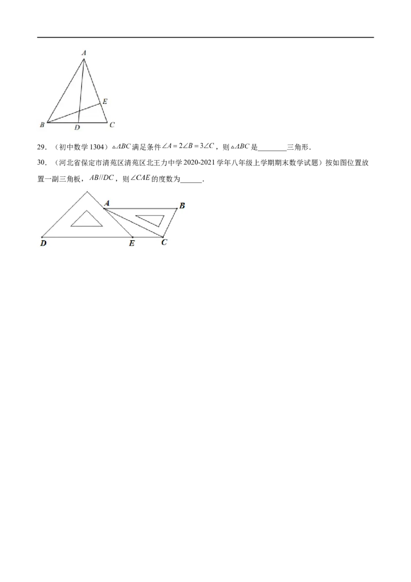 专练04填空题-基础（30题）-八年级数学上学期期末考点必杀200题（北师大版）（原卷版）_北师大初中数学_8上-北师大版初中数学_旧版_05习题试卷_5专项练习