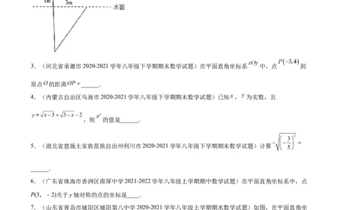 专练04填空题-基础（30题）-八年级数学上学期期末考点必杀200题（北师大版）（原卷版）_北师大初中数学_8上-北师大版初中数学_旧版_05习题试卷_5专项练习