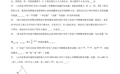 专练04填空题-基础（30题）-八年级数学上学期期末考点必杀200题（北师大版）（原卷版）_北师大初中数学_8上-北师大版初中数学_旧版_05习题试卷_5专项练习