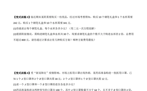 专题05一元一次不等式组应用的两种考法（原卷版）_北师大初中数学_8下-北师大版初中数学_旧版-可参考_06专项讲练