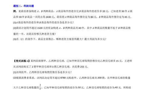 专题05一元一次不等式组应用的两种考法（原卷版）_北师大初中数学_8下-北师大版初中数学_旧版-可参考_06专项讲练
