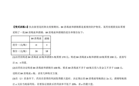 专题05一元一次不等式组应用的两种考法（原卷版）_北师大初中数学_8下-北师大版初中数学_旧版-可参考_06专项讲练