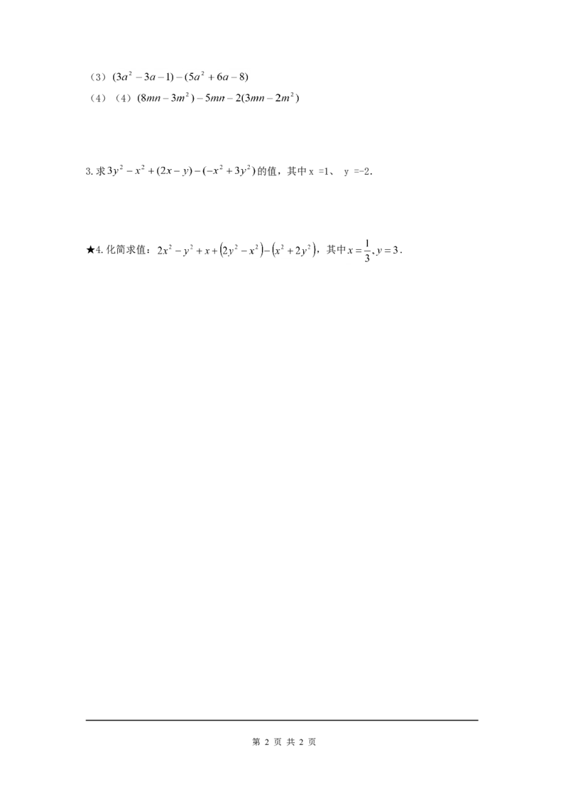3.4第3课时整式的加减2_北师大初中数学_7上-北师大版初中数学_7上-初中数学北师大（旧版）赠送_03教案_全册教案3（赠送）