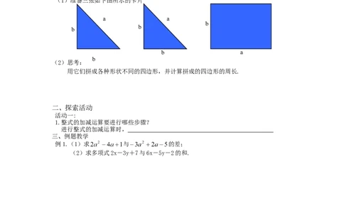 3.4第3课时整式的加减2_北师大初中数学_7上-北师大版初中数学_7上-初中数学北师大（旧版）赠送_03教案_全册教案3（赠送）