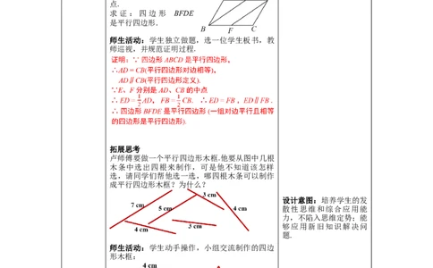 6.2第1课时利用平行四边形边的关系判定平行四边形_北师大初中数学_8下-北师大版初中数学_旧版-可参考_01课件+教案+学案新课标_教案_6.BS八下第六章平行四边形
