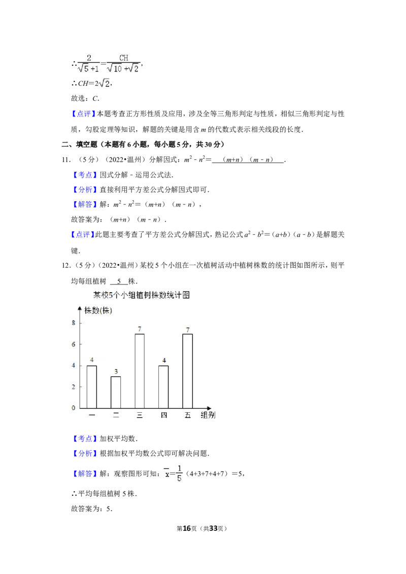 2022年浙江省温州市中考数学试卷(解析版）_北师大初中数学_9下-北师大版初中数学_05习题试卷_6中考真题_2022各地中考真题