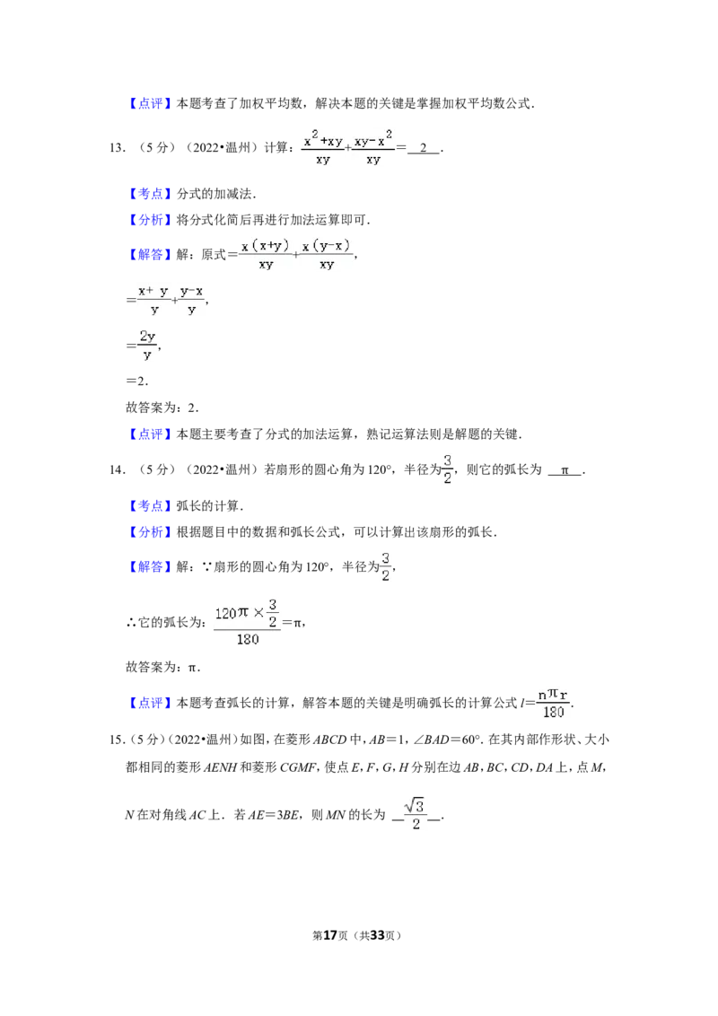 2022年浙江省温州市中考数学试卷(解析版）_北师大初中数学_9下-北师大版初中数学_05习题试卷_6中考真题_2022各地中考真题