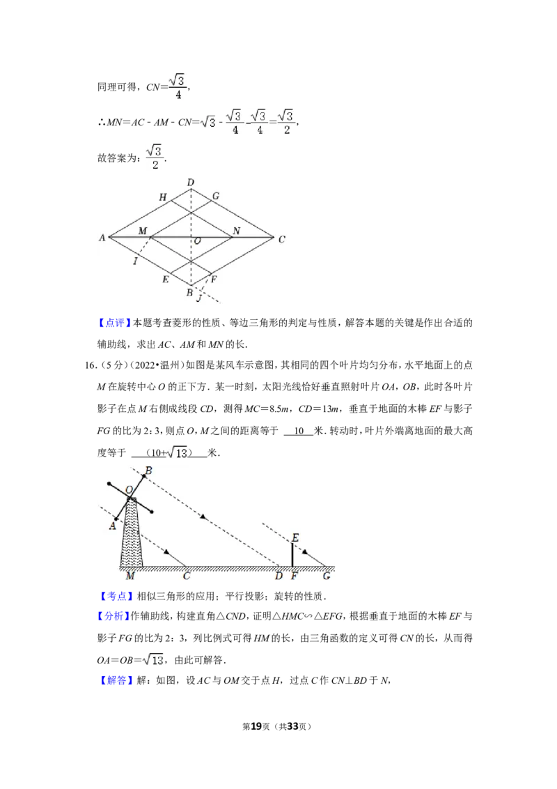 2022年浙江省温州市中考数学试卷(解析版）_北师大初中数学_9下-北师大版初中数学_05习题试卷_6中考真题_2022各地中考真题