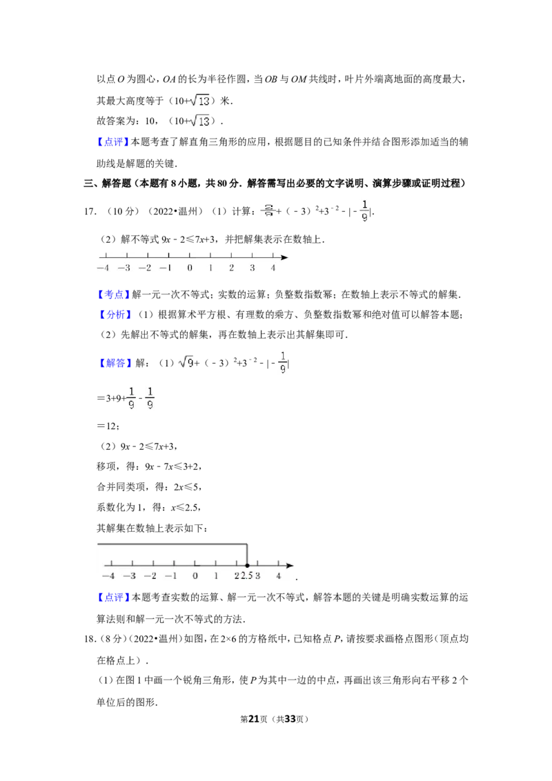 2022年浙江省温州市中考数学试卷(解析版）_北师大初中数学_9下-北师大版初中数学_05习题试卷_6中考真题_2022各地中考真题