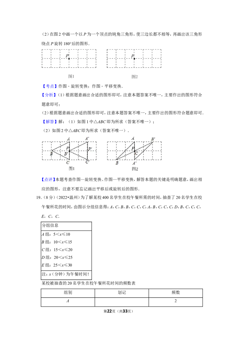 2022年浙江省温州市中考数学试卷(解析版）_北师大初中数学_9下-北师大版初中数学_05习题试卷_6中考真题_2022各地中考真题