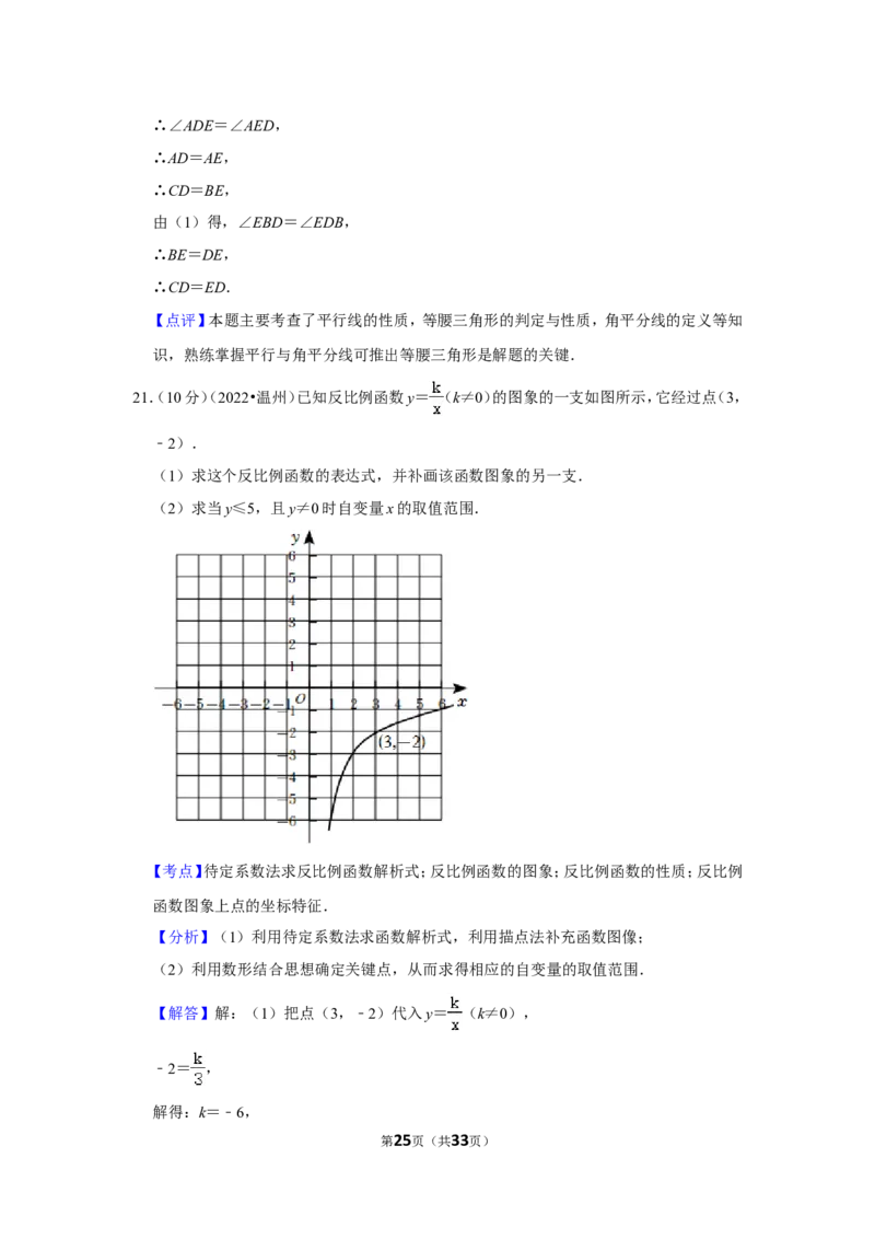2022年浙江省温州市中考数学试卷(解析版）_北师大初中数学_9下-北师大版初中数学_05习题试卷_6中考真题_2022各地中考真题