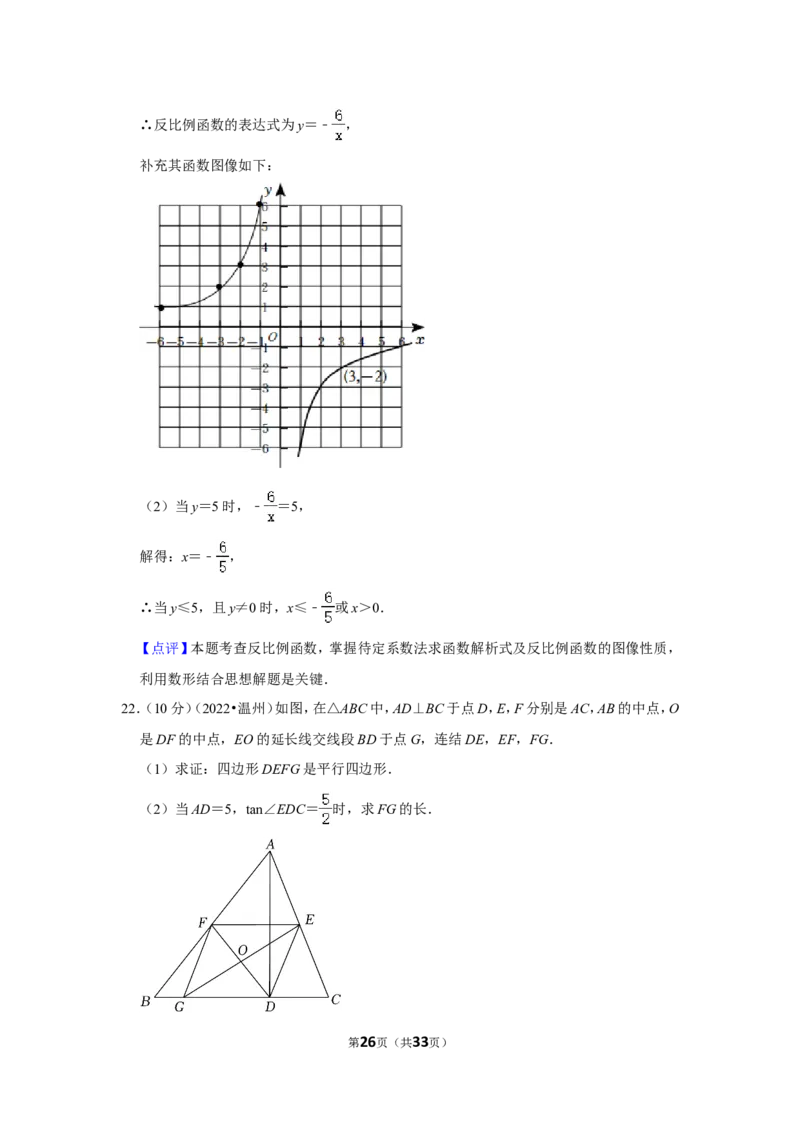 2022年浙江省温州市中考数学试卷(解析版）_北师大初中数学_9下-北师大版初中数学_05习题试卷_6中考真题_2022各地中考真题