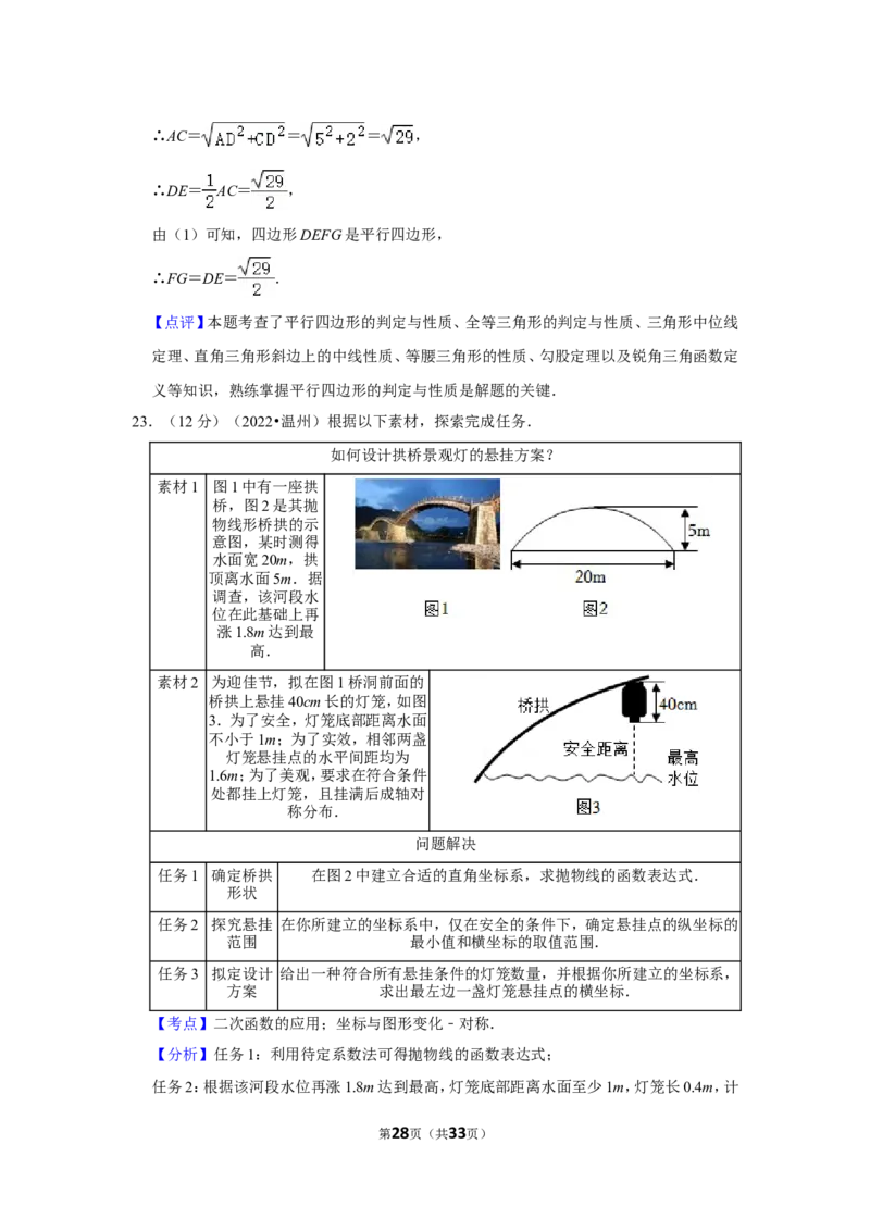 2022年浙江省温州市中考数学试卷(解析版）_北师大初中数学_9下-北师大版初中数学_05习题试卷_6中考真题_2022各地中考真题