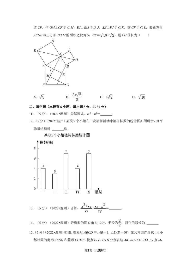 2022年浙江省温州市中考数学试卷(解析版）_北师大初中数学_9下-北师大版初中数学_05习题试卷_6中考真题_2022各地中考真题