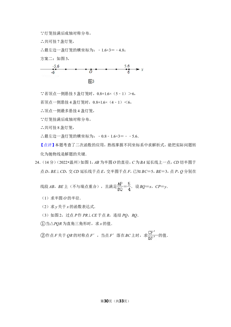 2022年浙江省温州市中考数学试卷(解析版）_北师大初中数学_9下-北师大版初中数学_05习题试卷_6中考真题_2022各地中考真题