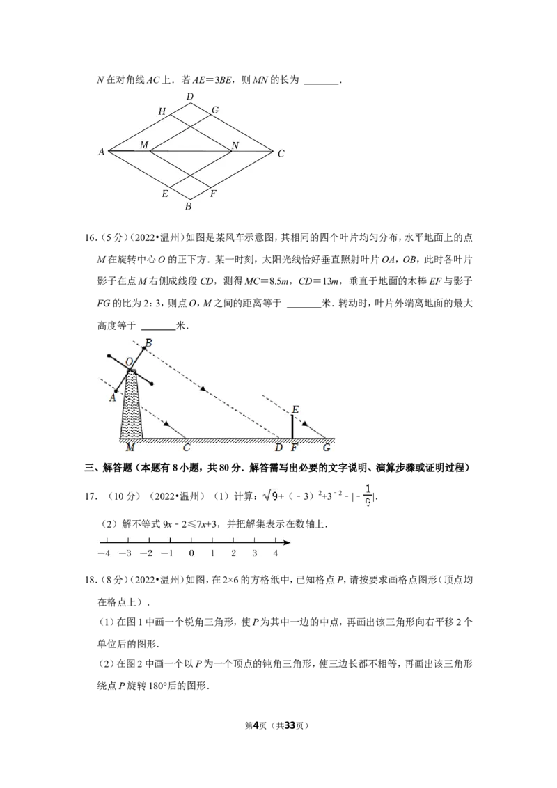2022年浙江省温州市中考数学试卷(解析版）_北师大初中数学_9下-北师大版初中数学_05习题试卷_6中考真题_2022各地中考真题
