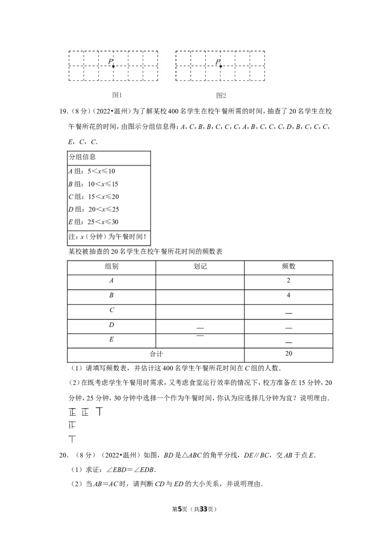 2022年浙江省温州市中考数学试卷(解析版）_北师大初中数学_9下-北师大版初中数学_05习题试卷_6中考真题_2022各地中考真题