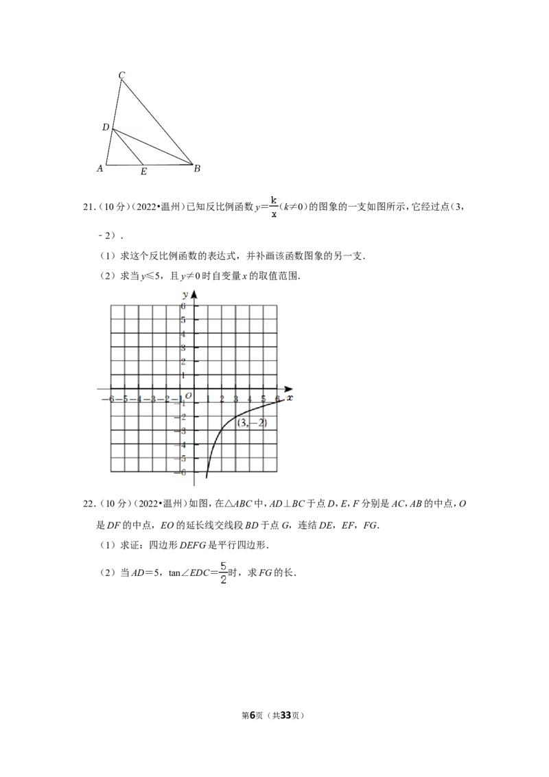 2022年浙江省温州市中考数学试卷(解析版）_北师大初中数学_9下-北师大版初中数学_05习题试卷_6中考真题_2022各地中考真题