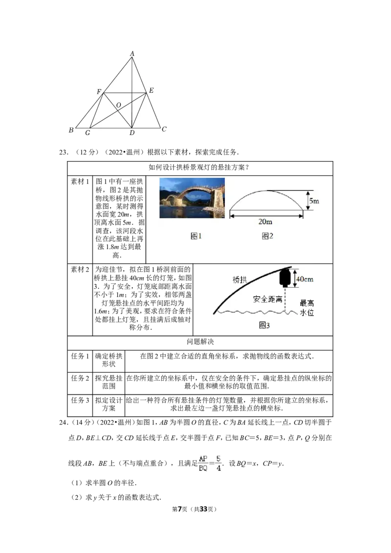 2022年浙江省温州市中考数学试卷(解析版）_北师大初中数学_9下-北师大版初中数学_05习题试卷_6中考真题_2022各地中考真题
