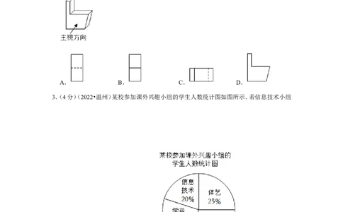 2022年浙江省温州市中考数学试卷(解析版）_北师大初中数学_9下-北师大版初中数学_05习题试卷_6中考真题_2022各地中考真题