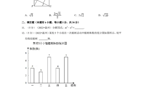 2022年浙江省温州市中考数学试卷(解析版）_北师大初中数学_9下-北师大版初中数学_05习题试卷_6中考真题_2022各地中考真题
