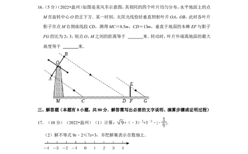 2022年浙江省温州市中考数学试卷(解析版）_北师大初中数学_9下-北师大版初中数学_05习题试卷_6中考真题_2022各地中考真题