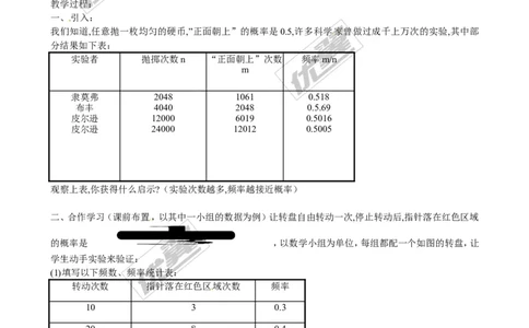 3.2用频率估计概率２_北师大初中数学_9上-北师大版初中数学_03教案_全册教案3（赠送）