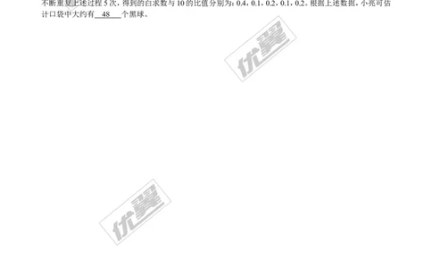 3.2用频率估计概率２_北师大初中数学_9上-北师大版初中数学_03教案_全册教案3（赠送）