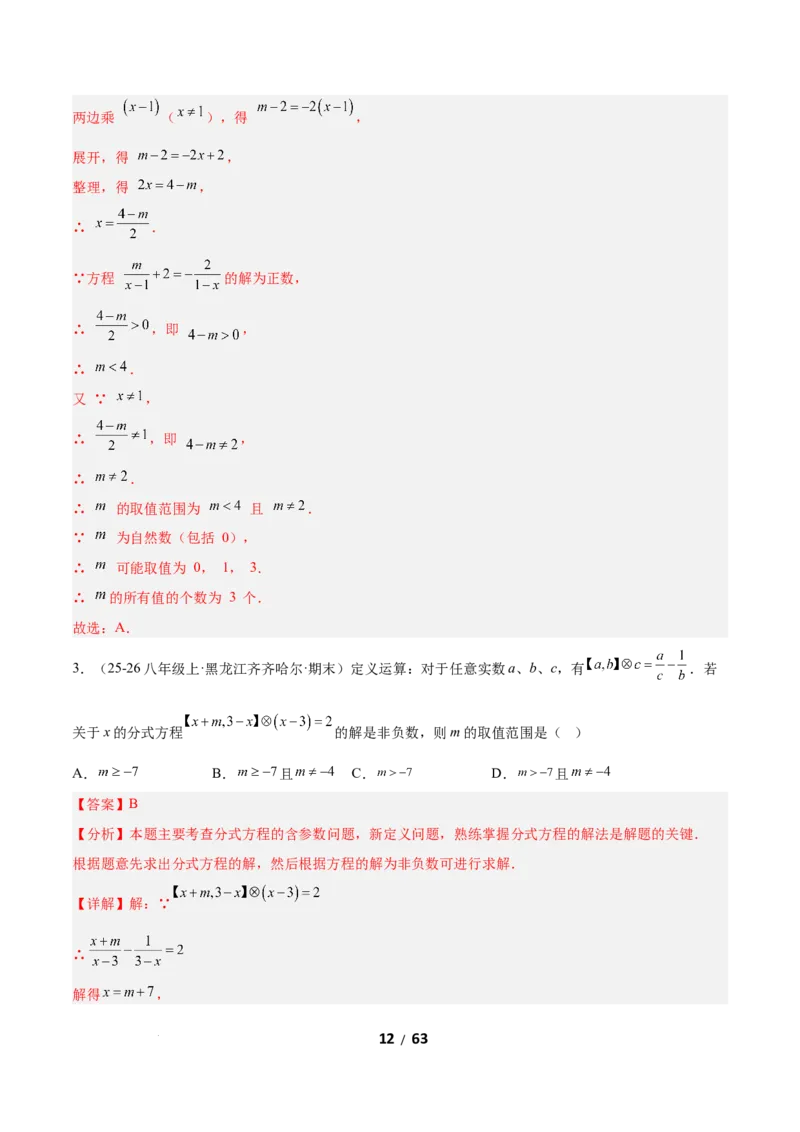 5.3分式方程（题型专练）（解析版）_北师大初中数学_8下-北师大版初中数学_2026春新版_第二套-东方_02.北师大数学8下试题+复习26春_分层作业
