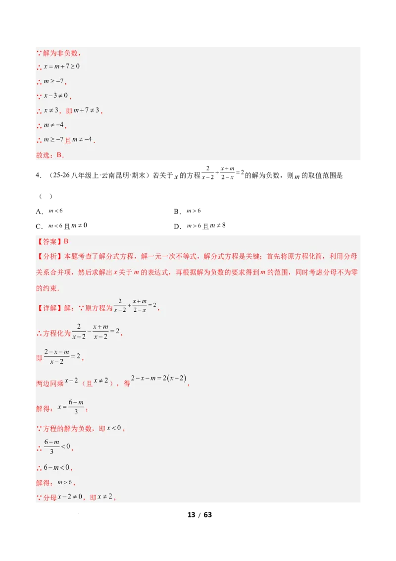 5.3分式方程（题型专练）（解析版）_北师大初中数学_8下-北师大版初中数学_2026春新版_第二套-东方_02.北师大数学8下试题+复习26春_分层作业