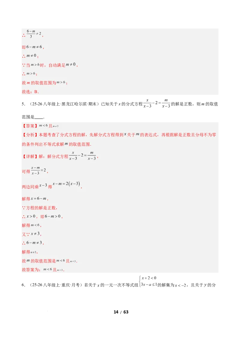 5.3分式方程（题型专练）（解析版）_北师大初中数学_8下-北师大版初中数学_2026春新版_第二套-东方_02.北师大数学8下试题+复习26春_分层作业