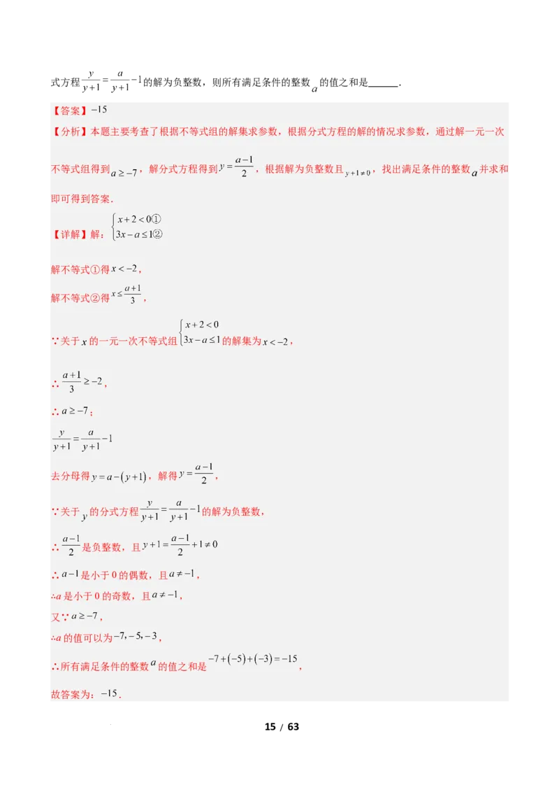 5.3分式方程（题型专练）（解析版）_北师大初中数学_8下-北师大版初中数学_2026春新版_第二套-东方_02.北师大数学8下试题+复习26春_分层作业