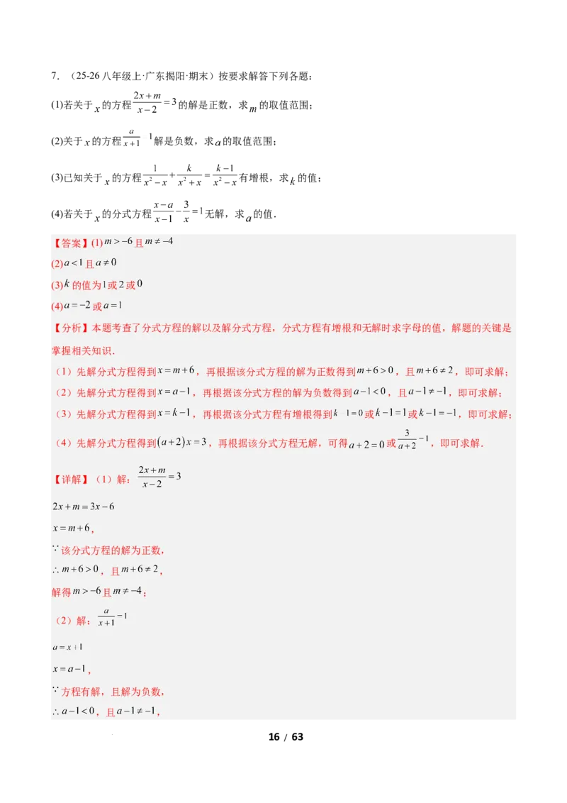 5.3分式方程（题型专练）（解析版）_北师大初中数学_8下-北师大版初中数学_2026春新版_第二套-东方_02.北师大数学8下试题+复习26春_分层作业