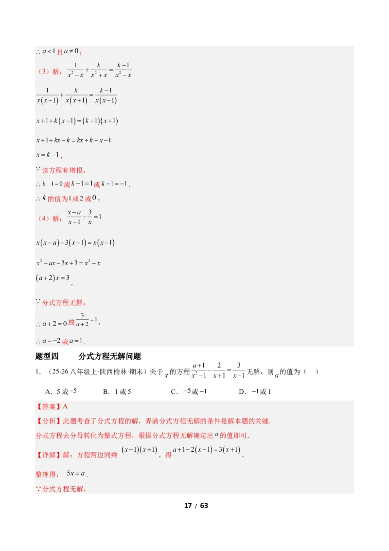 5.3分式方程（题型专练）（解析版）_北师大初中数学_8下-北师大版初中数学_2026春新版_第二套-东方_02.北师大数学8下试题+复习26春_分层作业
