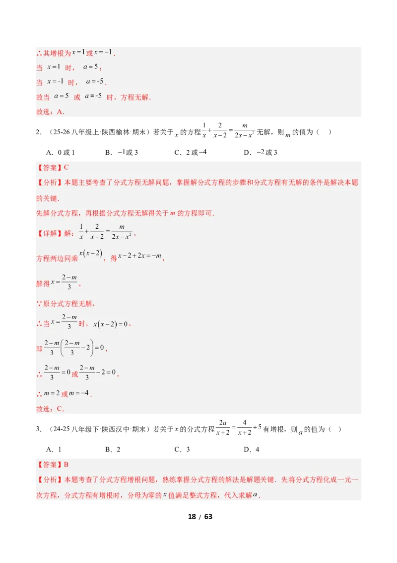 5.3分式方程（题型专练）（解析版）_北师大初中数学_8下-北师大版初中数学_2026春新版_第二套-东方_02.北师大数学8下试题+复习26春_分层作业