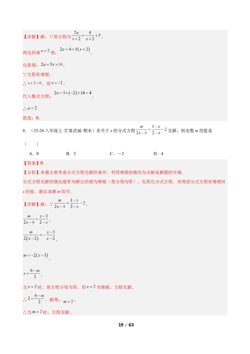 5.3分式方程（题型专练）（解析版）_北师大初中数学_8下-北师大版初中数学_2026春新版_第二套-东方_02.北师大数学8下试题+复习26春_分层作业