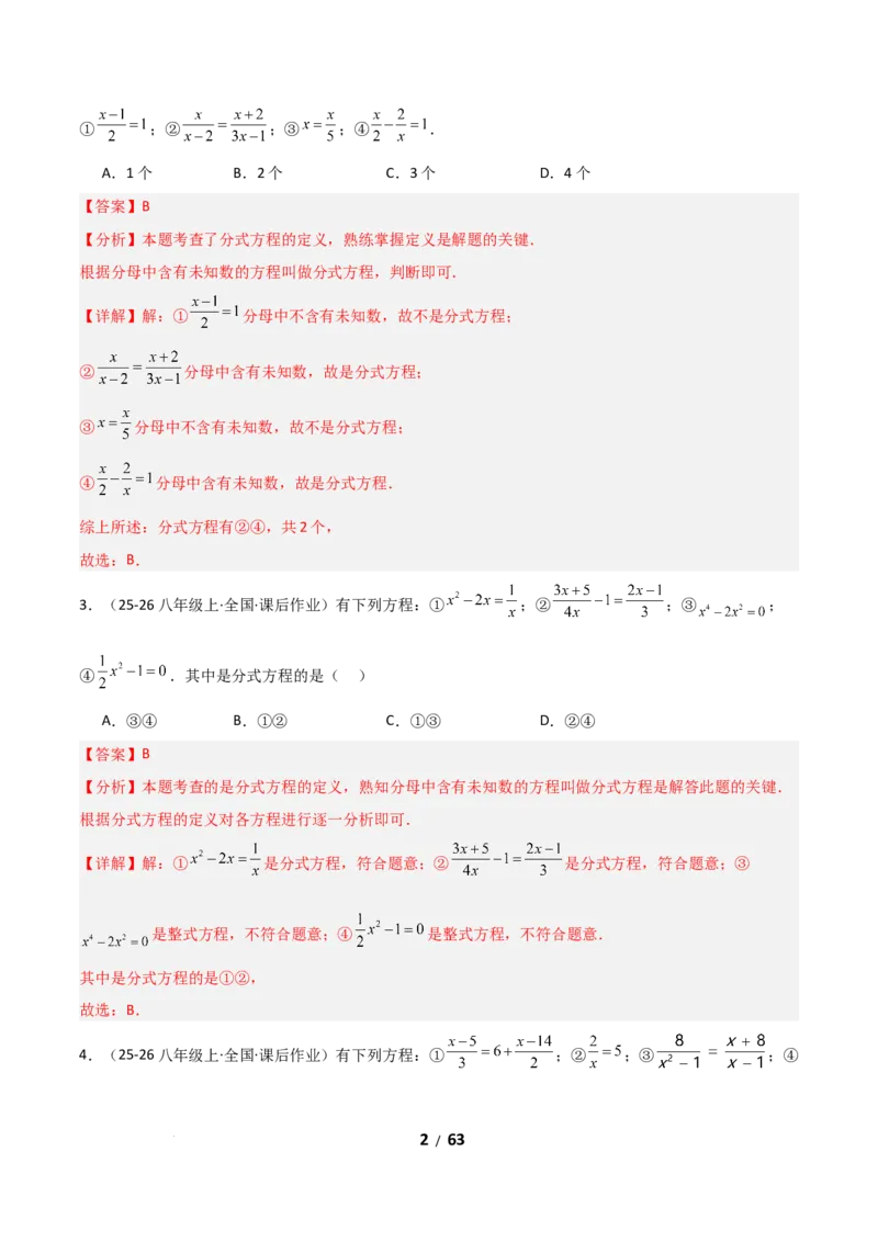 5.3分式方程（题型专练）（解析版）_北师大初中数学_8下-北师大版初中数学_2026春新版_第二套-东方_02.北师大数学8下试题+复习26春_分层作业