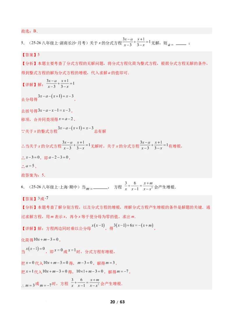 5.3分式方程（题型专练）（解析版）_北师大初中数学_8下-北师大版初中数学_2026春新版_第二套-东方_02.北师大数学8下试题+复习26春_分层作业