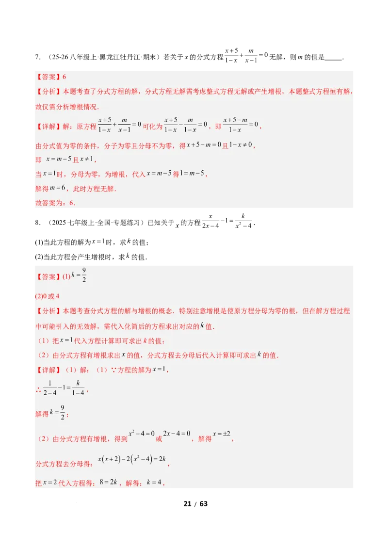 5.3分式方程（题型专练）（解析版）_北师大初中数学_8下-北师大版初中数学_2026春新版_第二套-东方_02.北师大数学8下试题+复习26春_分层作业