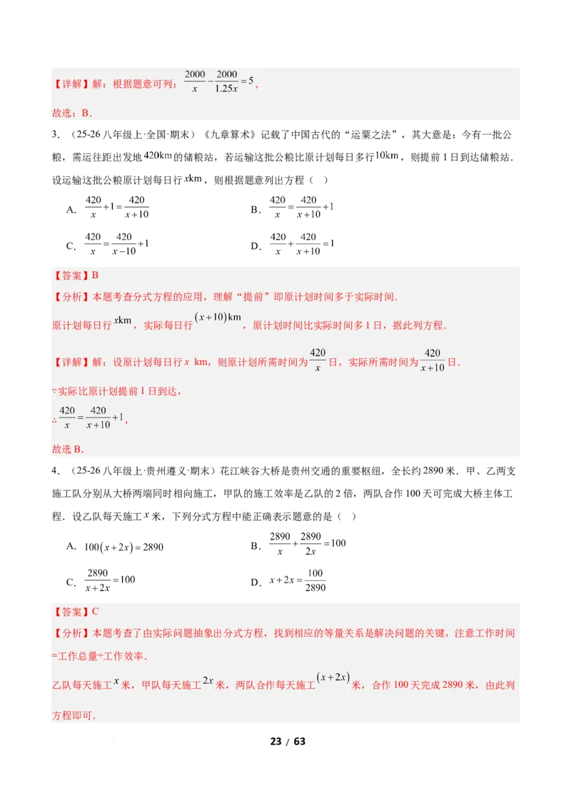 5.3分式方程（题型专练）（解析版）_北师大初中数学_8下-北师大版初中数学_2026春新版_第二套-东方_02.北师大数学8下试题+复习26春_分层作业