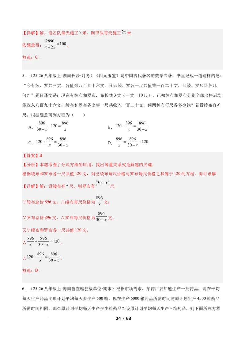 5.3分式方程（题型专练）（解析版）_北师大初中数学_8下-北师大版初中数学_2026春新版_第二套-东方_02.北师大数学8下试题+复习26春_分层作业
