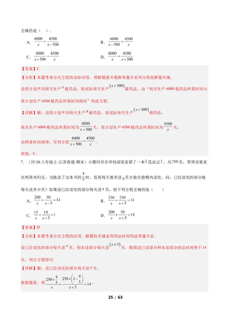 5.3分式方程（题型专练）（解析版）_北师大初中数学_8下-北师大版初中数学_2026春新版_第二套-东方_02.北师大数学8下试题+复习26春_分层作业