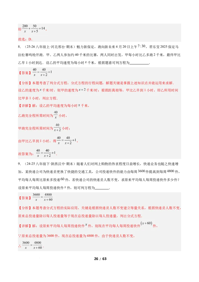 5.3分式方程（题型专练）（解析版）_北师大初中数学_8下-北师大版初中数学_2026春新版_第二套-东方_02.北师大数学8下试题+复习26春_分层作业