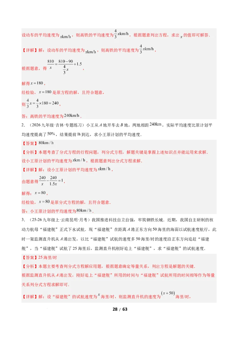 5.3分式方程（题型专练）（解析版）_北师大初中数学_8下-北师大版初中数学_2026春新版_第二套-东方_02.北师大数学8下试题+复习26春_分层作业