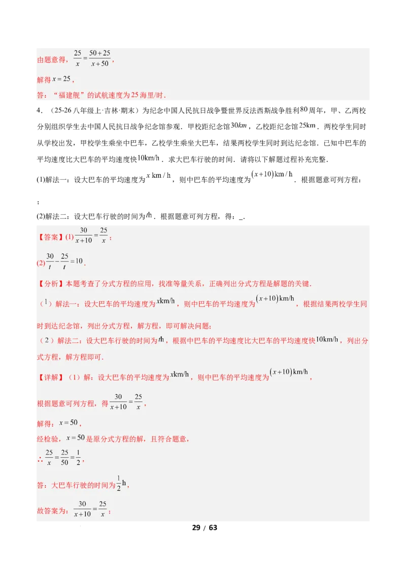 5.3分式方程（题型专练）（解析版）_北师大初中数学_8下-北师大版初中数学_2026春新版_第二套-东方_02.北师大数学8下试题+复习26春_分层作业