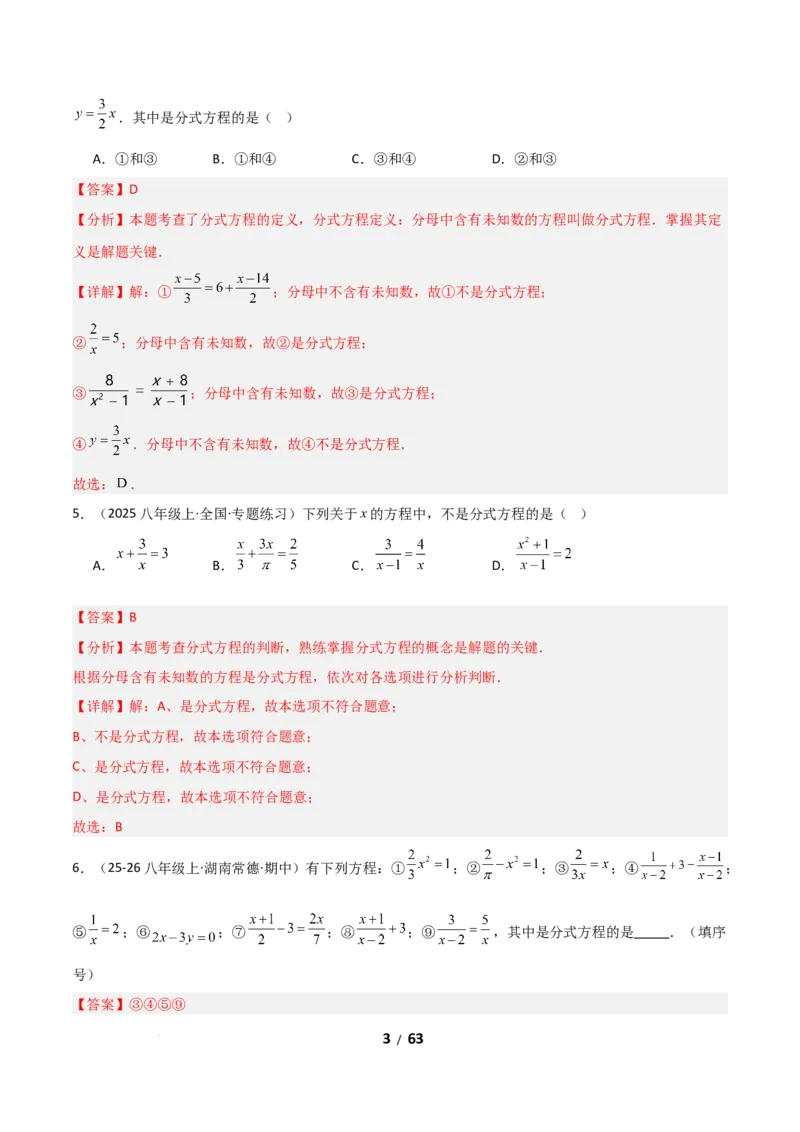 5.3分式方程（题型专练）（解析版）_北师大初中数学_8下-北师大版初中数学_2026春新版_第二套-东方_02.北师大数学8下试题+复习26春_分层作业