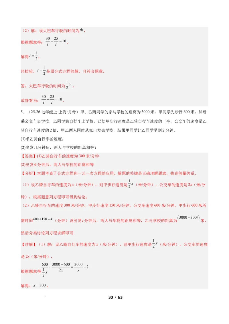 5.3分式方程（题型专练）（解析版）_北师大初中数学_8下-北师大版初中数学_2026春新版_第二套-东方_02.北师大数学8下试题+复习26春_分层作业