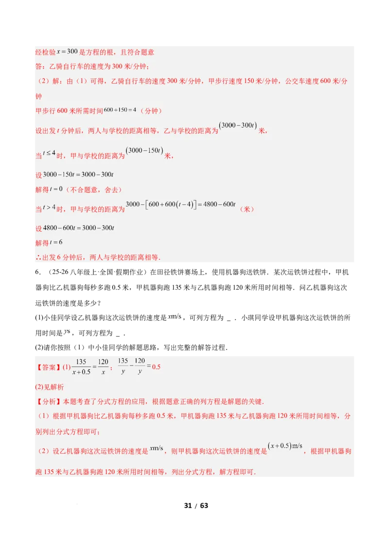 5.3分式方程（题型专练）（解析版）_北师大初中数学_8下-北师大版初中数学_2026春新版_第二套-东方_02.北师大数学8下试题+复习26春_分层作业