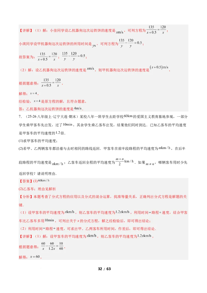 5.3分式方程（题型专练）（解析版）_北师大初中数学_8下-北师大版初中数学_2026春新版_第二套-东方_02.北师大数学8下试题+复习26春_分层作业